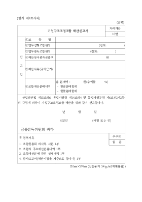 기업구조조정조합해산신고서 기업구조조정조합해산신고서